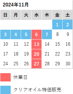 営業日カレンダー