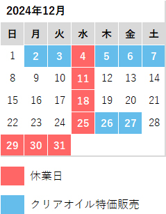営業日カレンダー